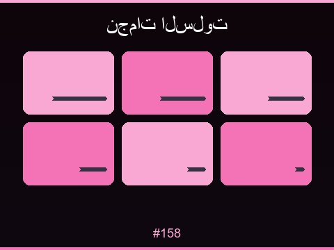 سلوت كنوز الصحراء مغامرة لفائف فاخرة بطابع عربي أصيل